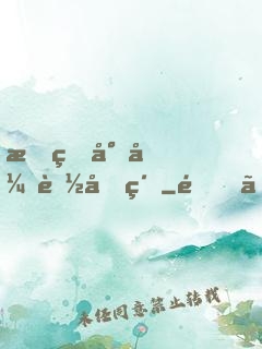 我的小弟能升級